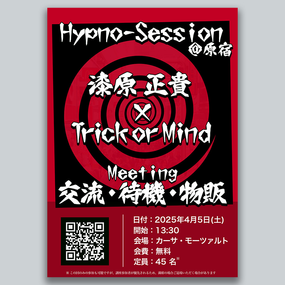 【漆原正貴×Trick or Mind】Hypno-Session